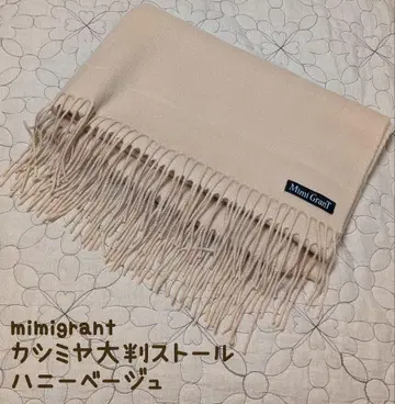 Mimi Grant 대형 캐시미어 스톨 허니 베이지 mimigrant