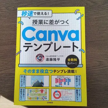 순식간에 사용 가능! 수업에 차이를 만드는 Canva 템플릿