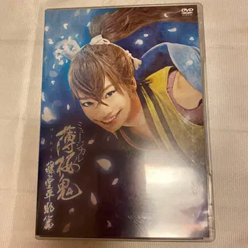 뮤지컬 박앵귀 도도 헤이스케 편 DVD