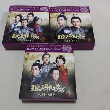 낭야방 2 ~풍운 오는 장림군 컴팩트 DVD-BOX 1.2.3