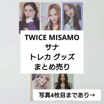 TWICE MISAMO 사나 트레이딩 카드 굿즈 사브리 묶음 판매