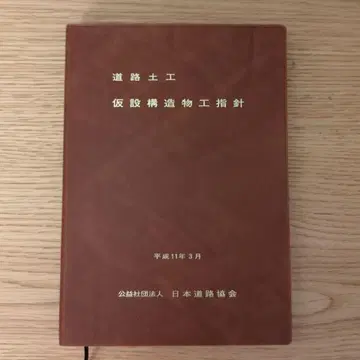 도로 토공 가설 구조물 시공 지침