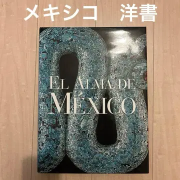 El Alma de Mexico 멕시코 문화 역사 아트 외국도서