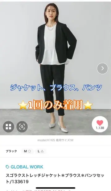 GLOBAL WORK 스고라쿠 셋업