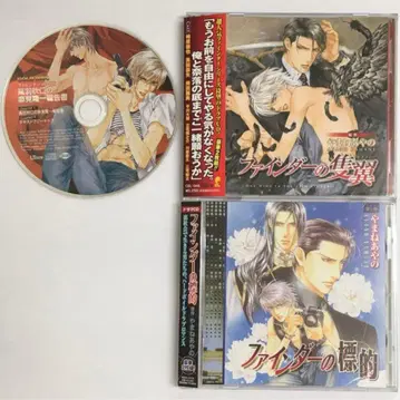 [ 파인더의 표적 파인더의 척익 ] blcd 드라마cd