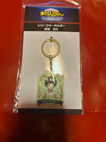 나의 히어로 아카데미아 미도리야 이즈쿠 키링