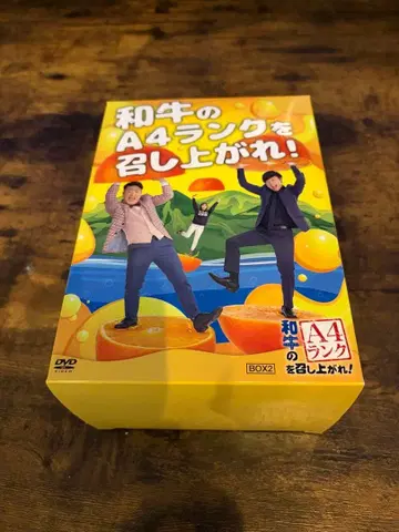 와규 A4 랭크를 맛보세요! DVD BOX2