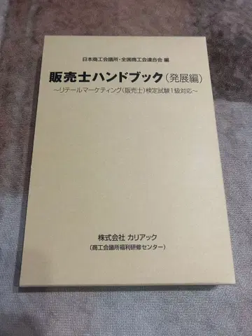 판매사 핸드북 (발전편) 상하권 세트
