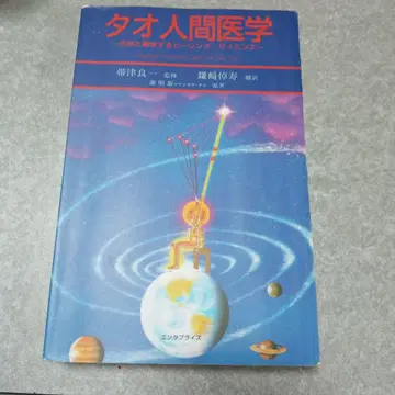 타오 인간 의학