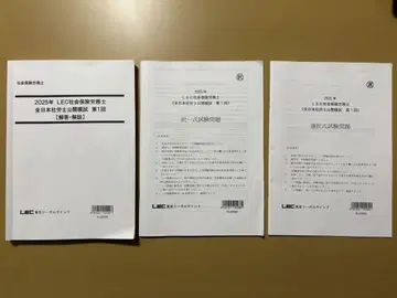 2025년 LEC 사회보험 노무사 모의고사 전 4회분