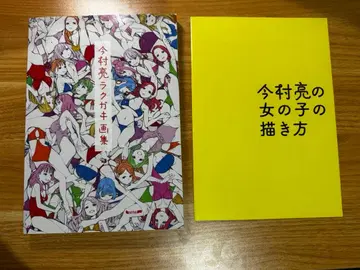 이마무라 료 낙서 화집 특전 포함 momo29