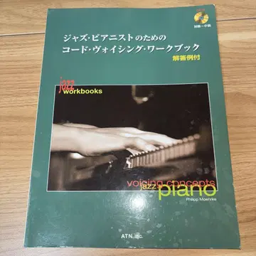 재즈 피아니스트를 위한 코드 보이싱 워크북 CD 없음