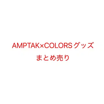 AMPTAK x COLORS 묶음 판매