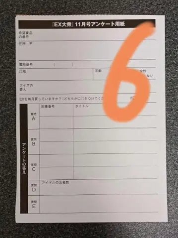 응모권 6매 EX 대중 2025년 11월호
