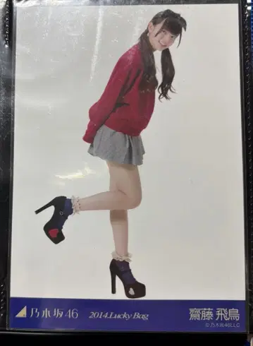 사이토 아스카 lucky bag 2014 노기자카46 브로마이드