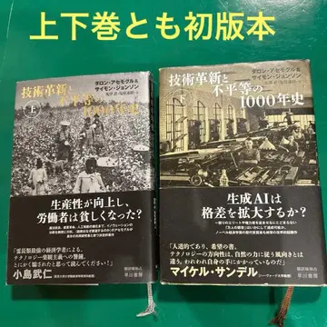 기술 혁신과 불평등의 1000년사 상하의 세트 2권 모두 초판본