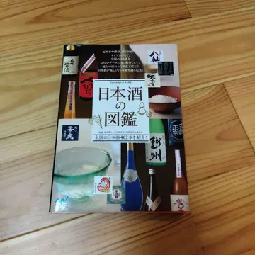 일본술 도감