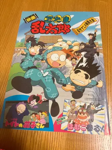 영화 닌타마 란타로 쇼치쿠 애니메이션 영화 대회 팜플렛 1996년 레어