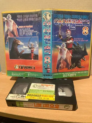 한국판 VHS 아이젠보그 츠부라야 프로덕션