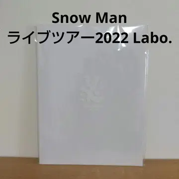 [ 새상품급 ] SnowMan 라이브 투어 2022 Labo. 팜플렛