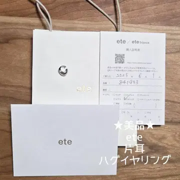 새상품급 ete 하그 귀찌 플래티넘 한쪽 귀