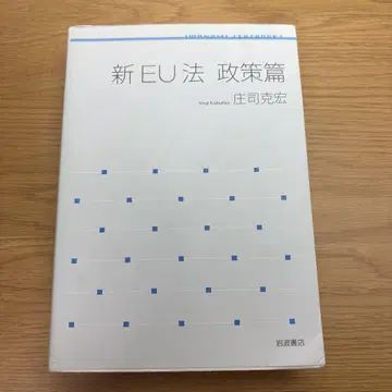 신 EU법 정책편