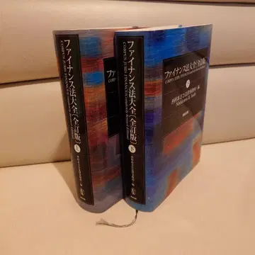 파이낸스 법 대전 [전정판] (상하의)