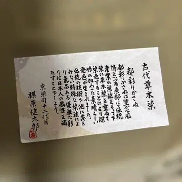 이로무지 옷감 고대 초목 염색 실크 소재 짙은 꾀꼬리색