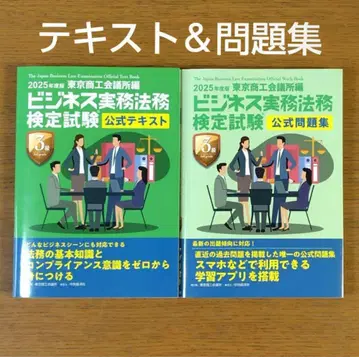 [ 최신 ] 비지법 검정 3급 공식 텍스트 & 문제집 2025년도판