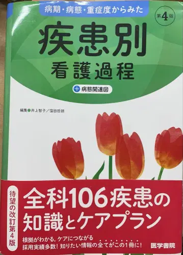 질환별 간호과정 + 병태관련도 제4판