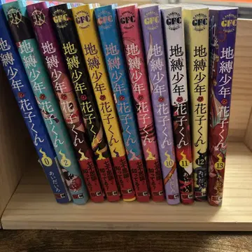 지박소년 하나코 군 11권 세트 판매