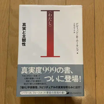 I (나) 데이비드 R. 호킨스 저