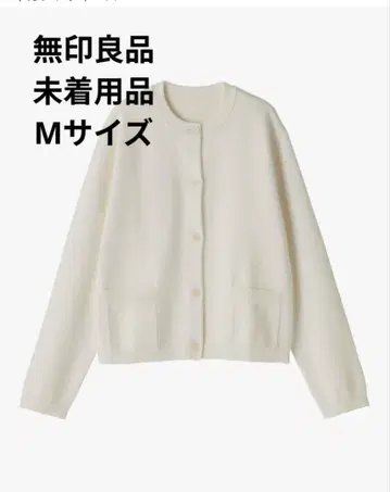 무인양품 가디건 M 사이즈