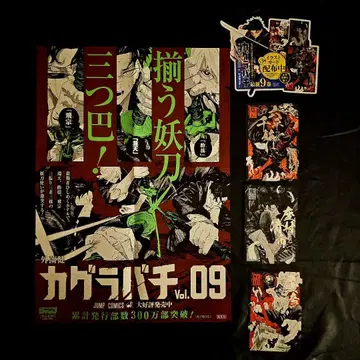 카구라바치 포스터