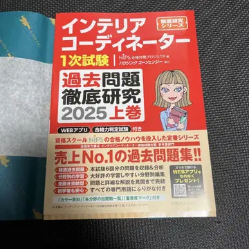 인테리어 코디네이터 기출문제집 2025 상하권