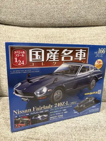 아셰트 1/24 일본산 명차 컬렉션 닛산 페어레이디 240Z