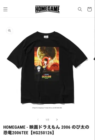 HOMEGAME 영화 도라에몽 진구의 공룡 2006 티셔츠 M 사이즈