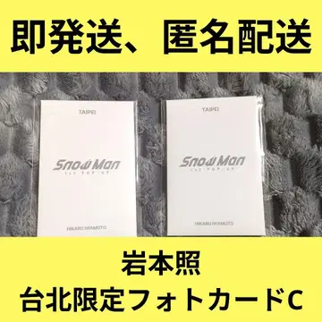 Snow Man 팝업 타이베이 한정판 이와모토 히카루
