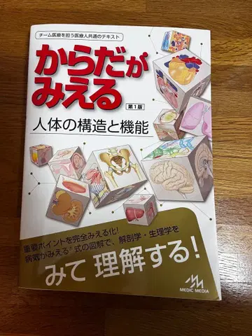 몸이 보이는 인체의 구조와 기능