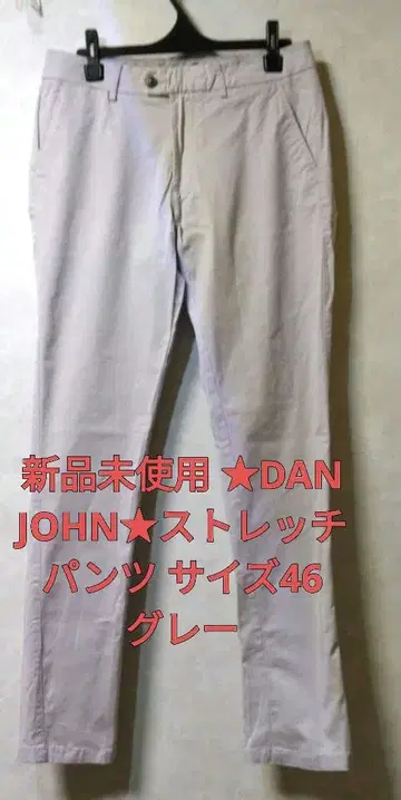 미사용 새상품 DAN JOHN 스트레치 팬츠 사이즈 46 그레이