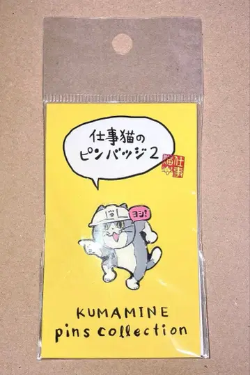 일하는 고양이 핀 배지 2