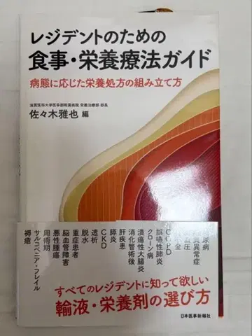 레지던트를 위한 식사 영양 요법 가이드