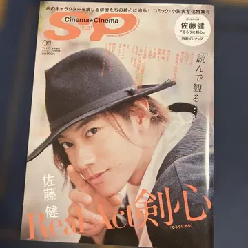 SP 사토 타케루 표지호 2012/7/15호 별책