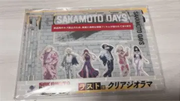 사카모토 데이즈 복권 랙 라스트상