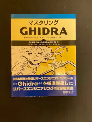 마스터링 Ghidra : 기초부터 배우는 리버스 엔지니어링 완전 매뉴얼