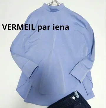 새상품급 VERMEIL par iena 코튼 셔츠 풀오버 베이크루즈