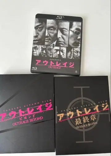 아웃레이지 시리즈 3작품 세트