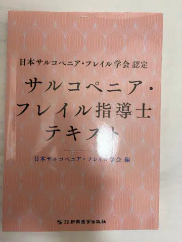 근감소증 프레일 지도사 텍스트