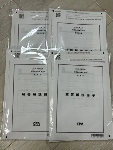 CPA 2026년 단답 직전 답안 연습 제1회 4과목 세트