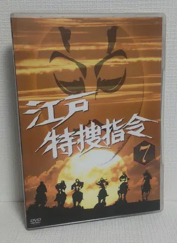 에도 특수 수사 지령 7 DVD 셀판 단종 희귀 레어